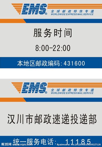 ems营业时间矢量图__公共标识标志_标志图标_矢量图库