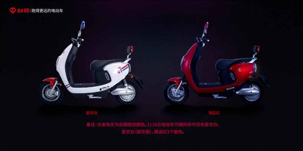 漂亮小巧跑得远,台铃米可臻远版惊喜面市,人见人爱!
