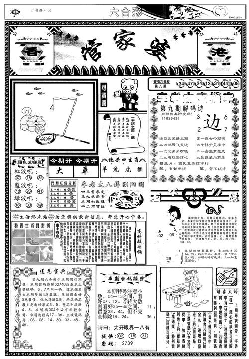 另版管家婆(早图)