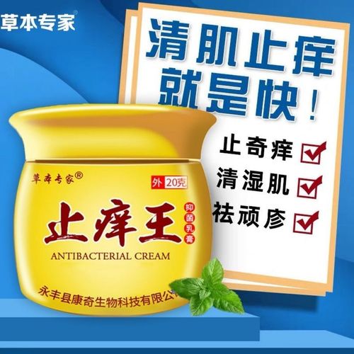 【买1送1】草本专家止痒王抑菌乳膏 皮癣皮肤瘙痒湿疹过敏性皮炎