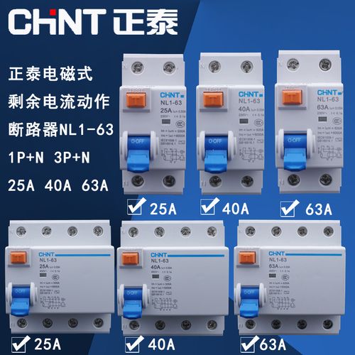 3p n40a25a保护器电磁正泰4pnl1-631p n2p漏电保护器