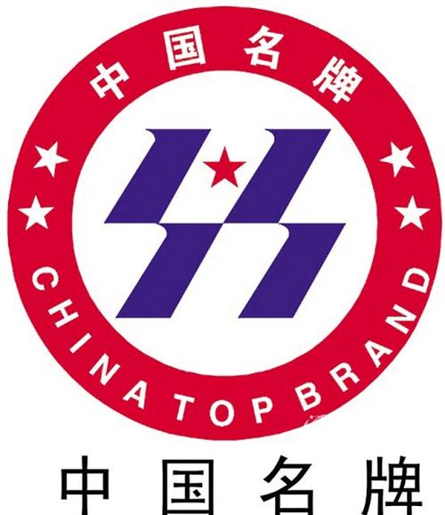 中国名牌