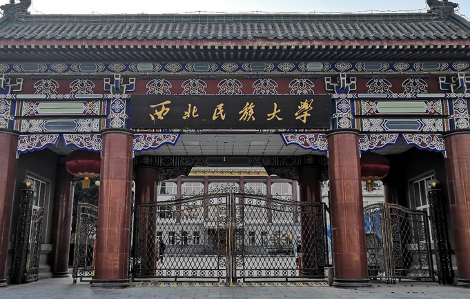 西北民族大学是公办还是民办院校特色专业都有哪些