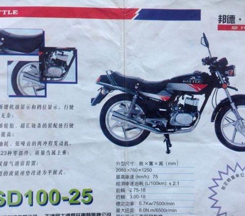 邦德富士达摩托车 - 1800元