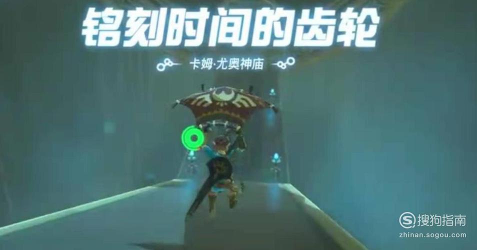 塞尔达传说 卡姆·尤奥神庙 被诅咒的石像 攻略