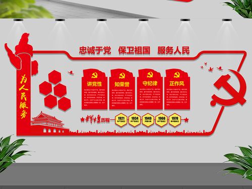 党建文化墙党员活动室布置图