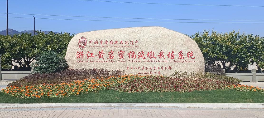 浙江省台州市黄岩区澄江镇凤洋柑橘博览园2021.02