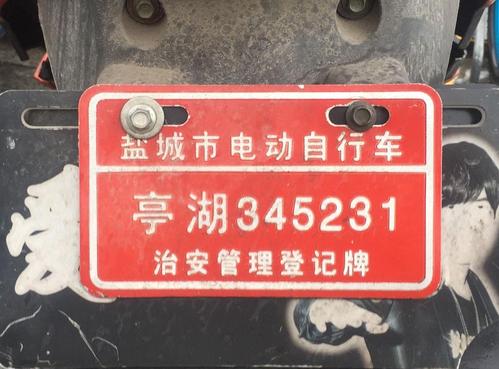 各市电瓶车车牌