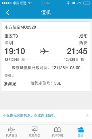 网购飞机票电子短信删除了怎么办