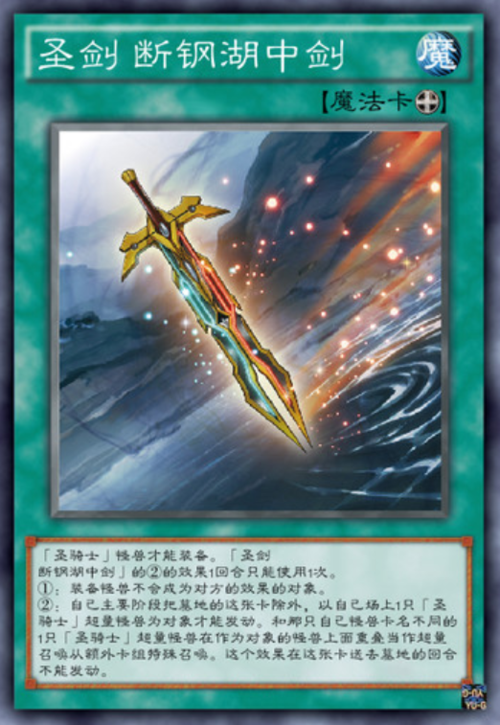 圣剑 断钢湖中剑