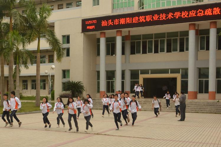 汕头市潮阳建筑职校举行学生应急疏散演练