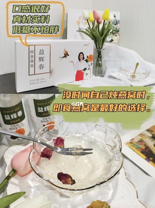 超赞益辉春即食燕窝_即食燕窝_健康生活_燕窝_提高免疫力_美容养颜_我