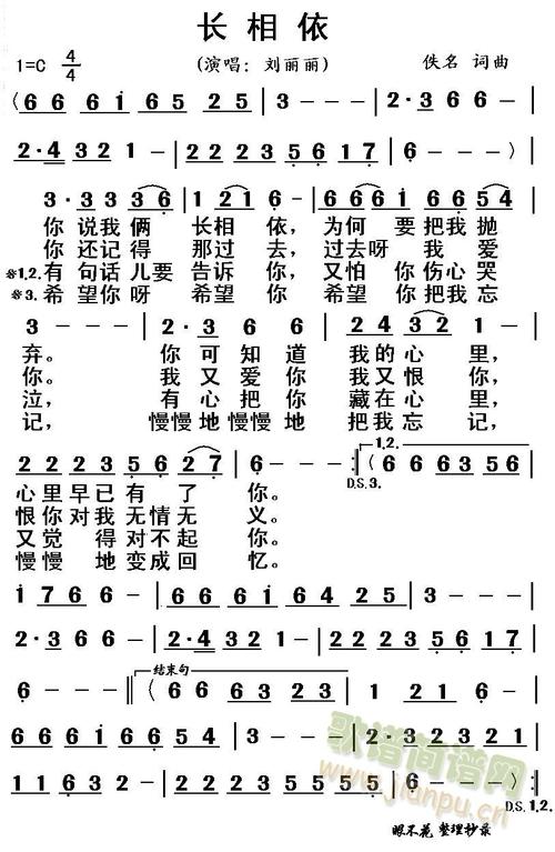 长相依 歌谱简谱网