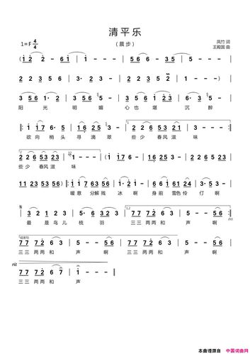《清平乐》简谱
