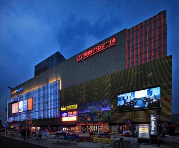万达·天空之城 与安庆共美好丨2020城市经济发展论坛