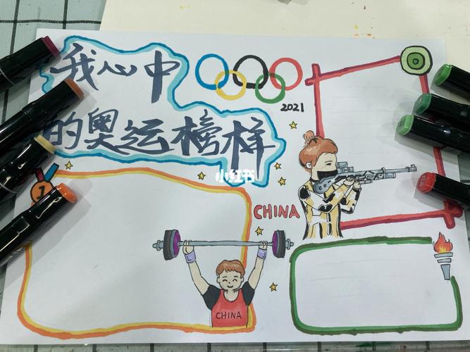 我心中的奥运榜样,东京奥运会_奥运会_手抄报_东京奥运会_杨倩_奥运手