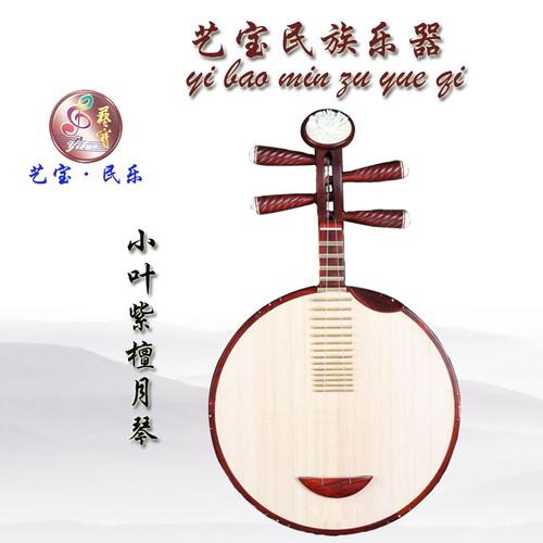 月琴乐器厂家直销 专业演奏小叶紫檀月琴西皮 二黄 京剧 民乐四弦_7折