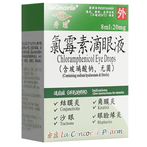 秀瞳 氯霉素滴眼液 8ml:20mg 支/盒