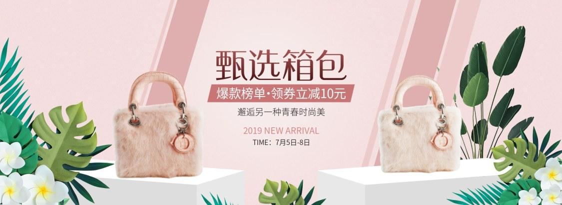 箱包/手提包上新海报