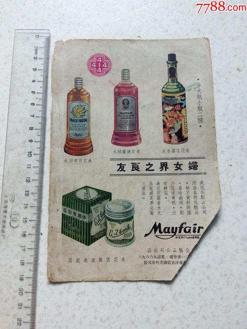民国化妆品广告