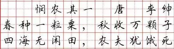 硬笔楷书古诗字帖五言绝句律诗七言绝句