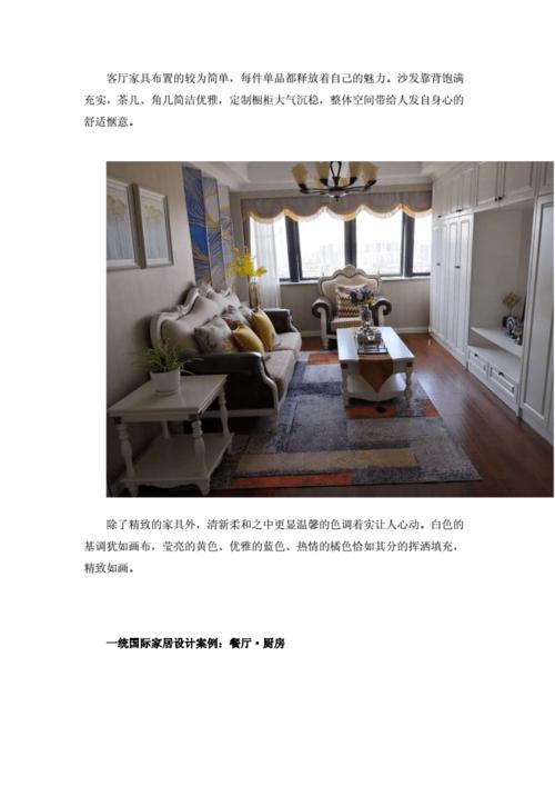 一统国际家居法斯曼样板间文案.docx 11页
