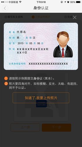 身份认证界面