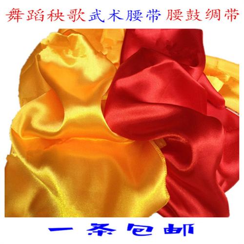 红绸带腰鼓绸带舞狮红绸舞蹈秧歌长绸缎武术腰带广场舞 舞台表演