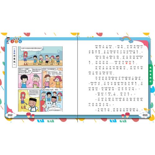 《姜小牙上学记:我的变形记》(北猫)