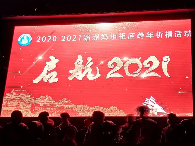 启航2021