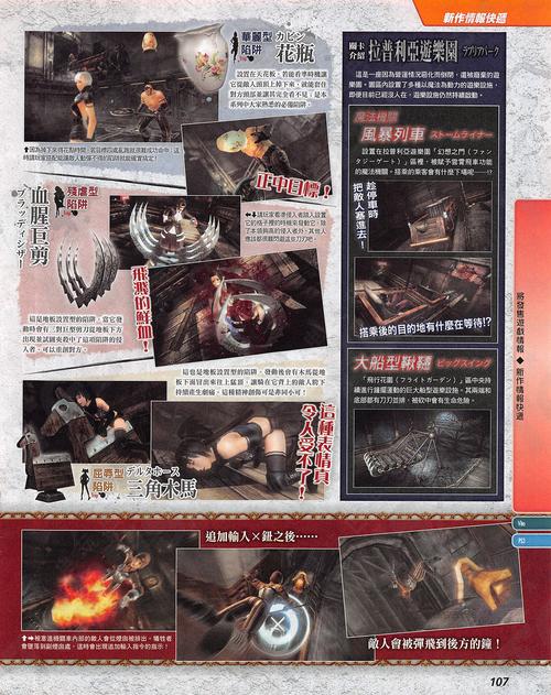 psv 《影牢:黑暗公主》中文杂志前瞻 奇葩新陷阱
