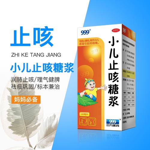 999小儿止咳糖浆新包装