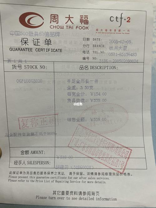 05年的周大福154/克,还没工费,一直买到现在的传承511/克,从手工发票