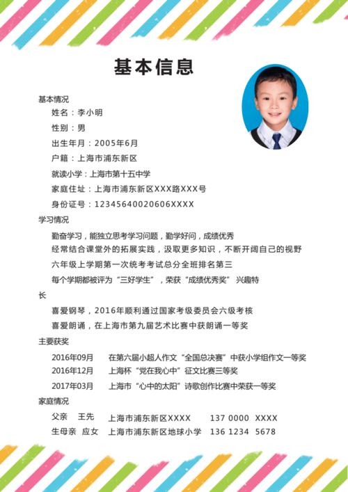 小学生毕业简历小升初简历word模板docx10页