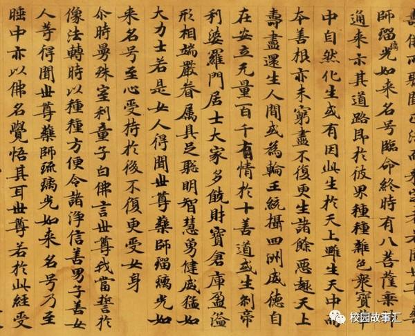 敦煌遗卷 @ 《药师琉璃光如来本愿功德经》(一)