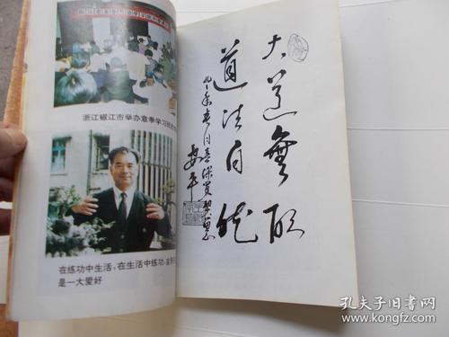 气之魂—— -意拳气功大师王安平传奇 【书内有少量字迹】