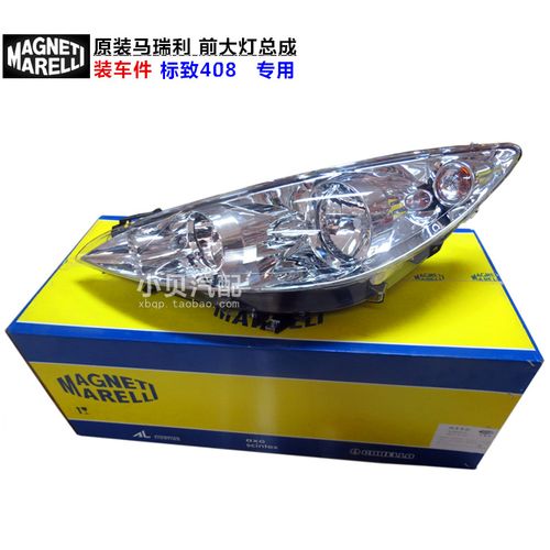 马瑞利大灯总成