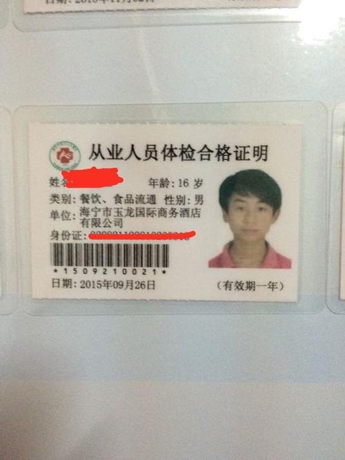 请问这个是健康证吗?