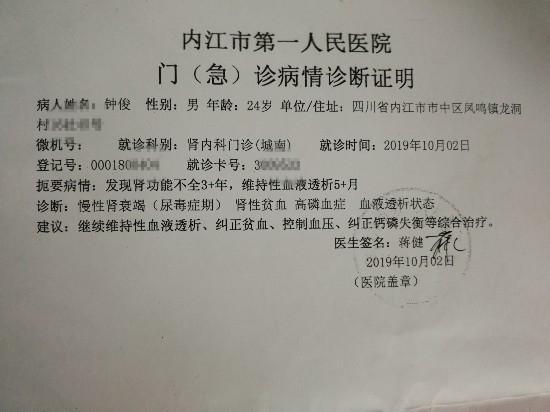 钟俊的病情证明.