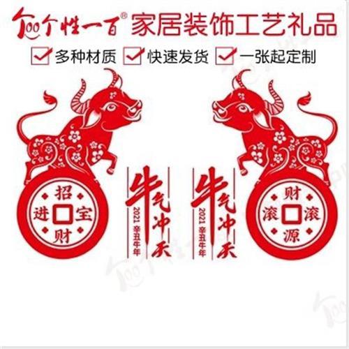 2021过年林字图片,2021牛年过年图片 新年过年字门福定做布置贴贴牛窗花玻璃2021福.年画贴纸家里场景