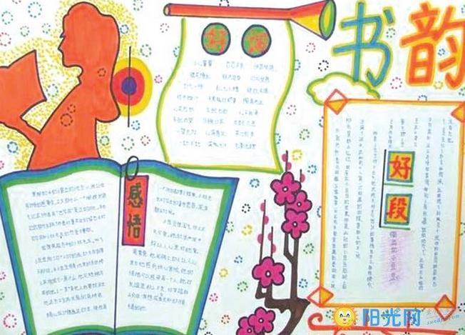 阳光网 作文小报 手抄报 读书手抄报 读书手抄报图片大全    很多家长