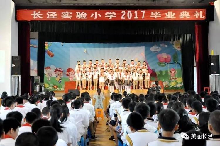 6月30日,长泾实验小学全体六年级师生们欢聚在一起,隆重举行2017届