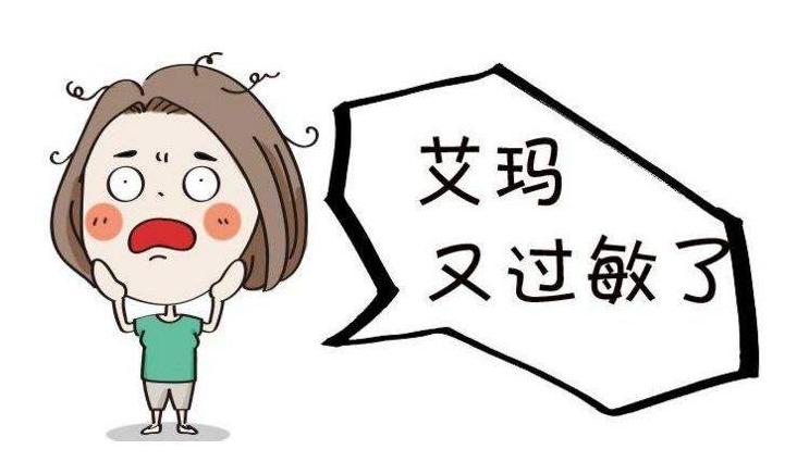 过敏太难受,如何找到过敏原