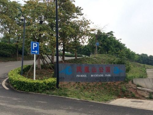 【凤凰山公园】成都连锁大全,点击查看全部1家分店-大众点评网