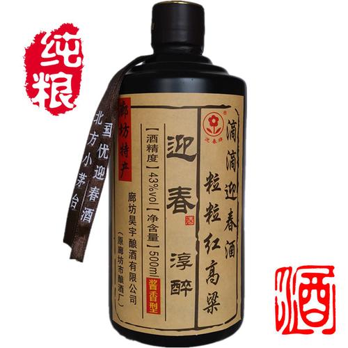 廊坊特产迎春43度酱香型低度简装口粮裸瓶白酒整箱包邮非偏远地区