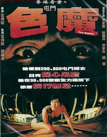 香港奇案之屯门色魔(海岸原版-国粤语中英文).iso