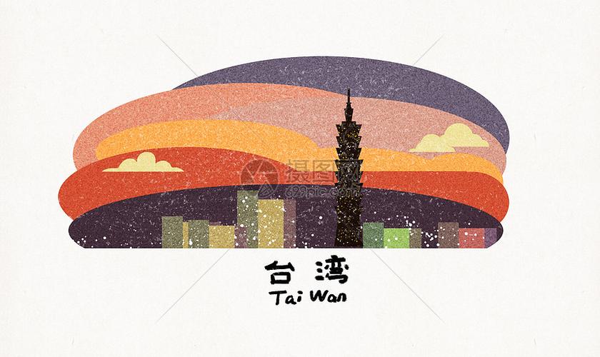 台湾地标建筑插画