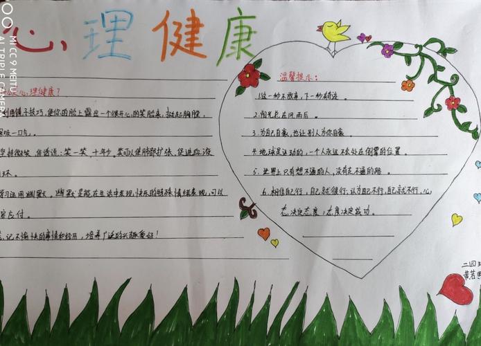 做更好的自己培养积极的心理品质___抗疫期间丹水池小学心理健康教育