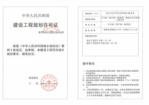 《建设工程规划许可证》