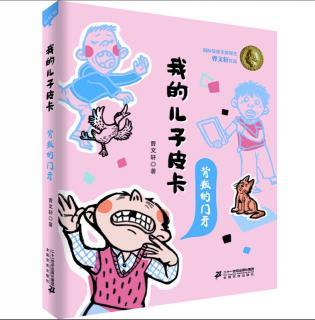 我的儿子皮卡之背叛的门牙手抄报 长袜子皮皮手抄报